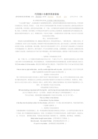 巧用绕口令教学英语音标
