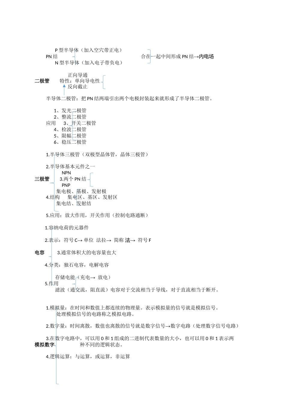 机器人等级考试三级知识点_第3页