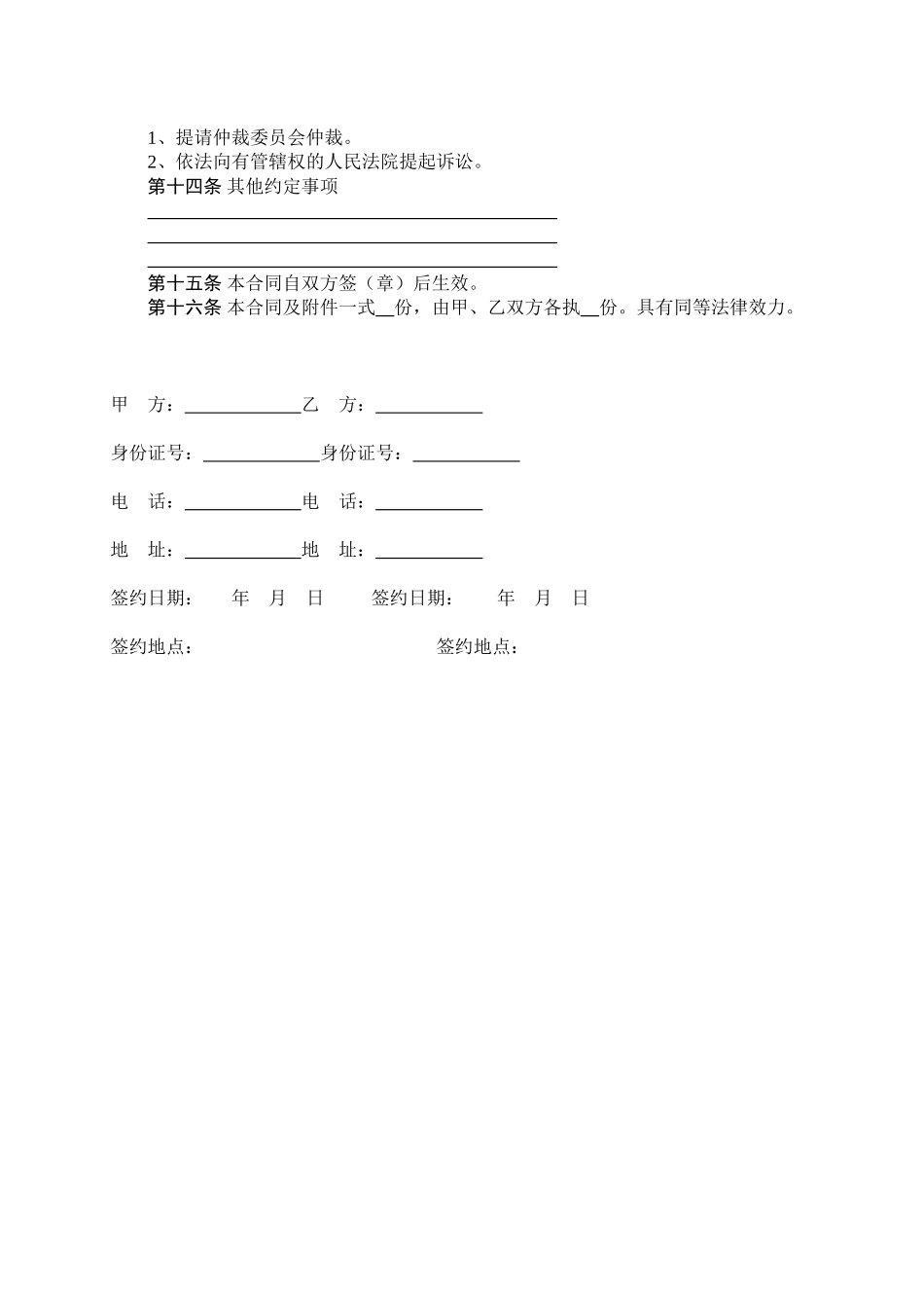 房屋租赁合同及屋内物品设施清单_第3页