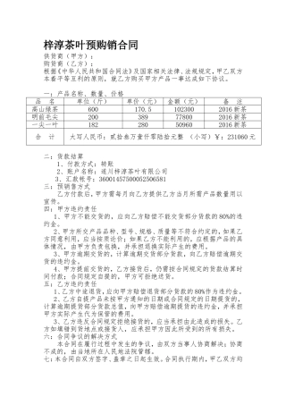 茶叶购销合同