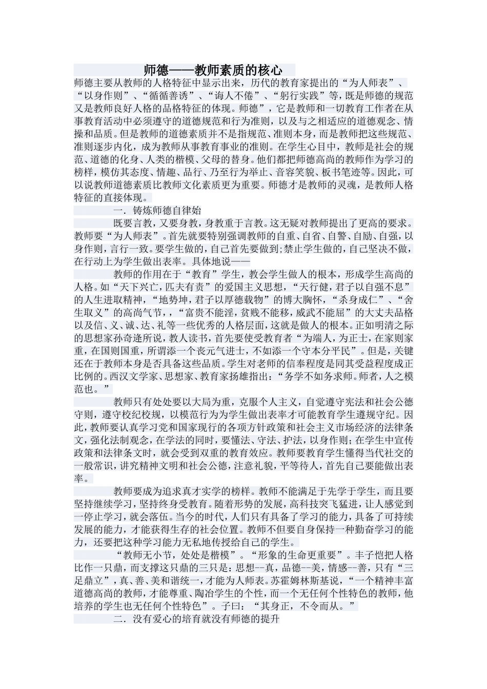 师德——教师素质的核心_第1页