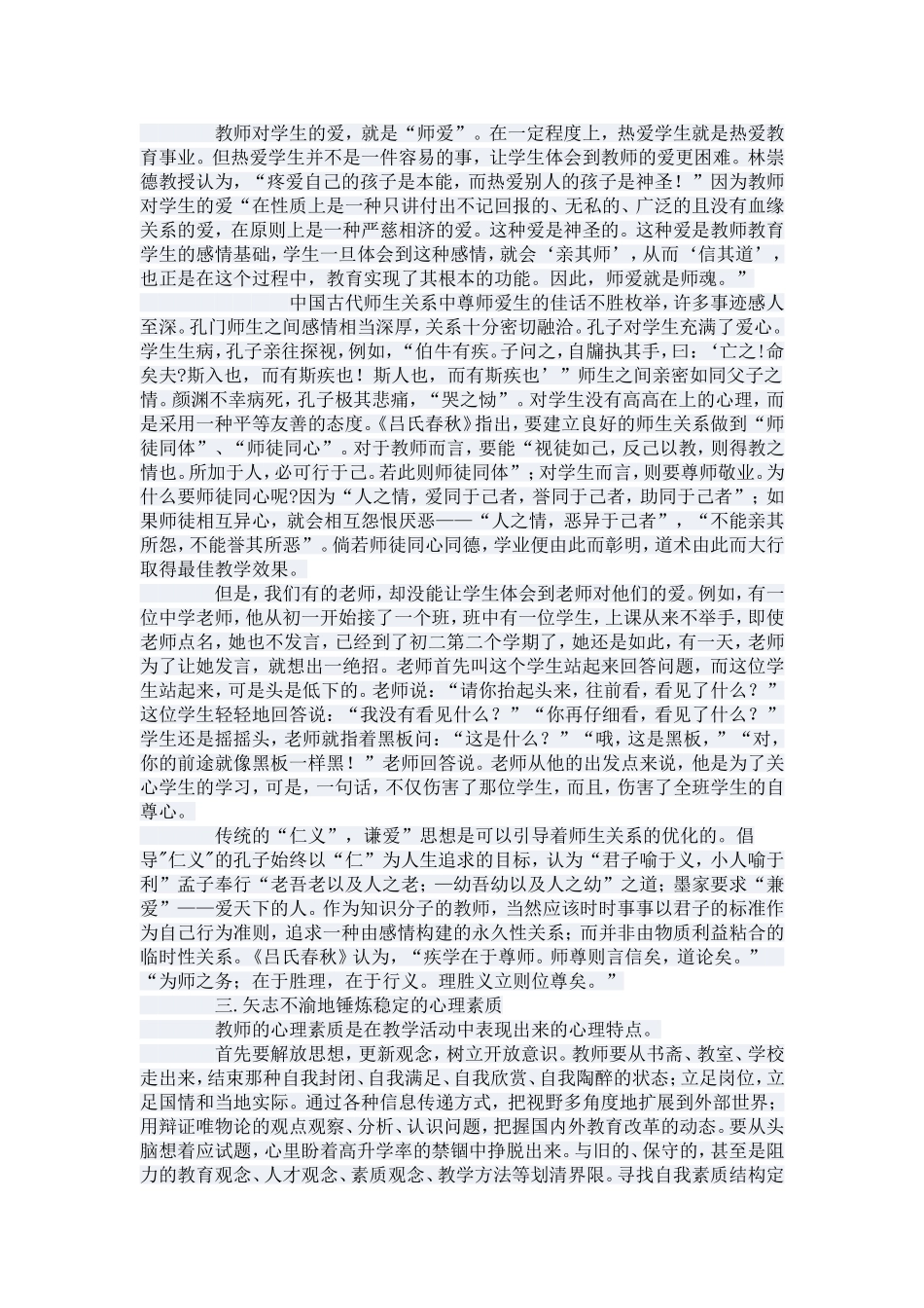 师德——教师素质的核心_第2页