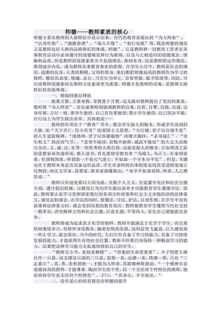 师德——教师素质的核心