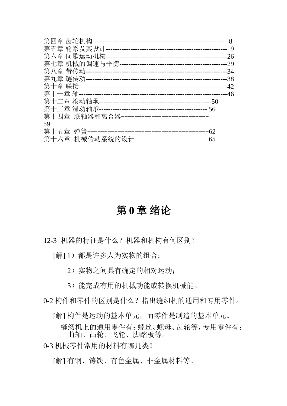 机械设计基础-第2版-朱龙英主编课后习题答案_第2页