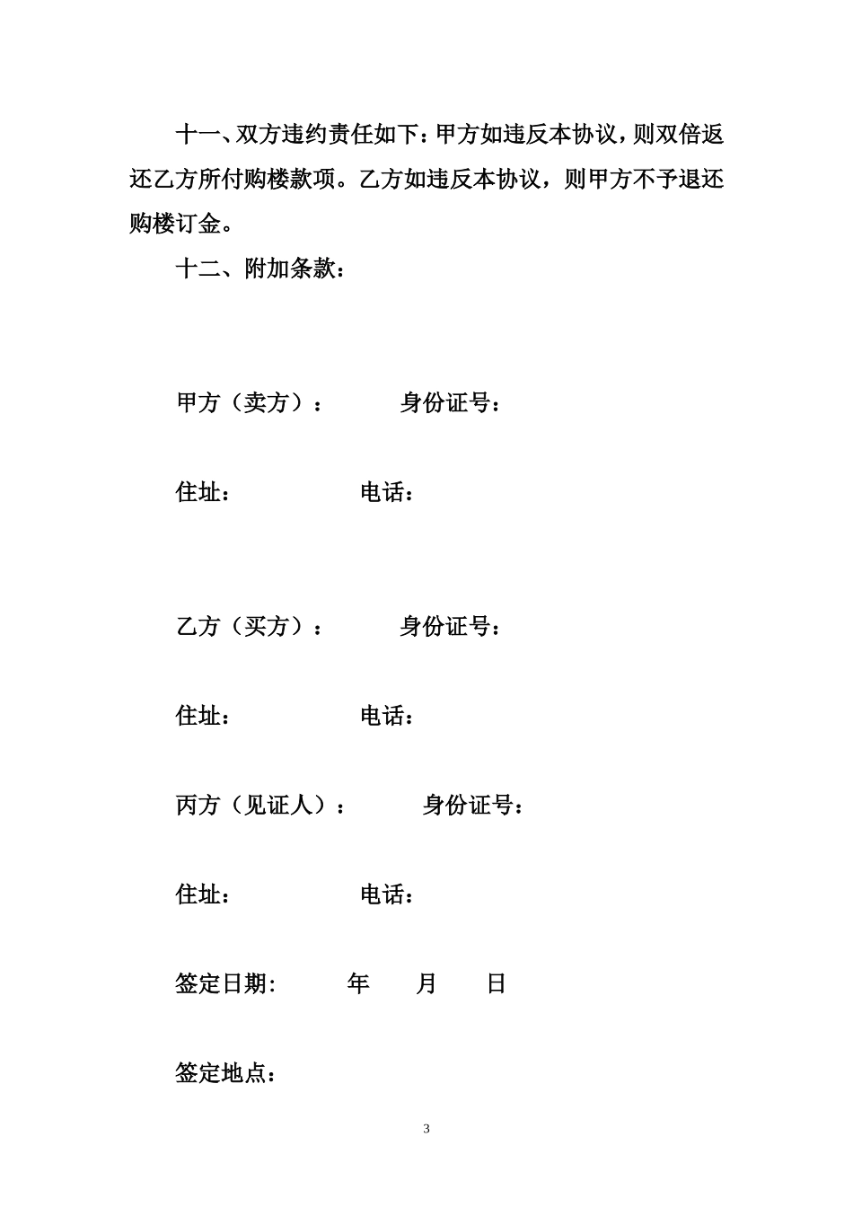 房屋买卖合同书_第3页