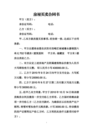 房屋买卖合同书
