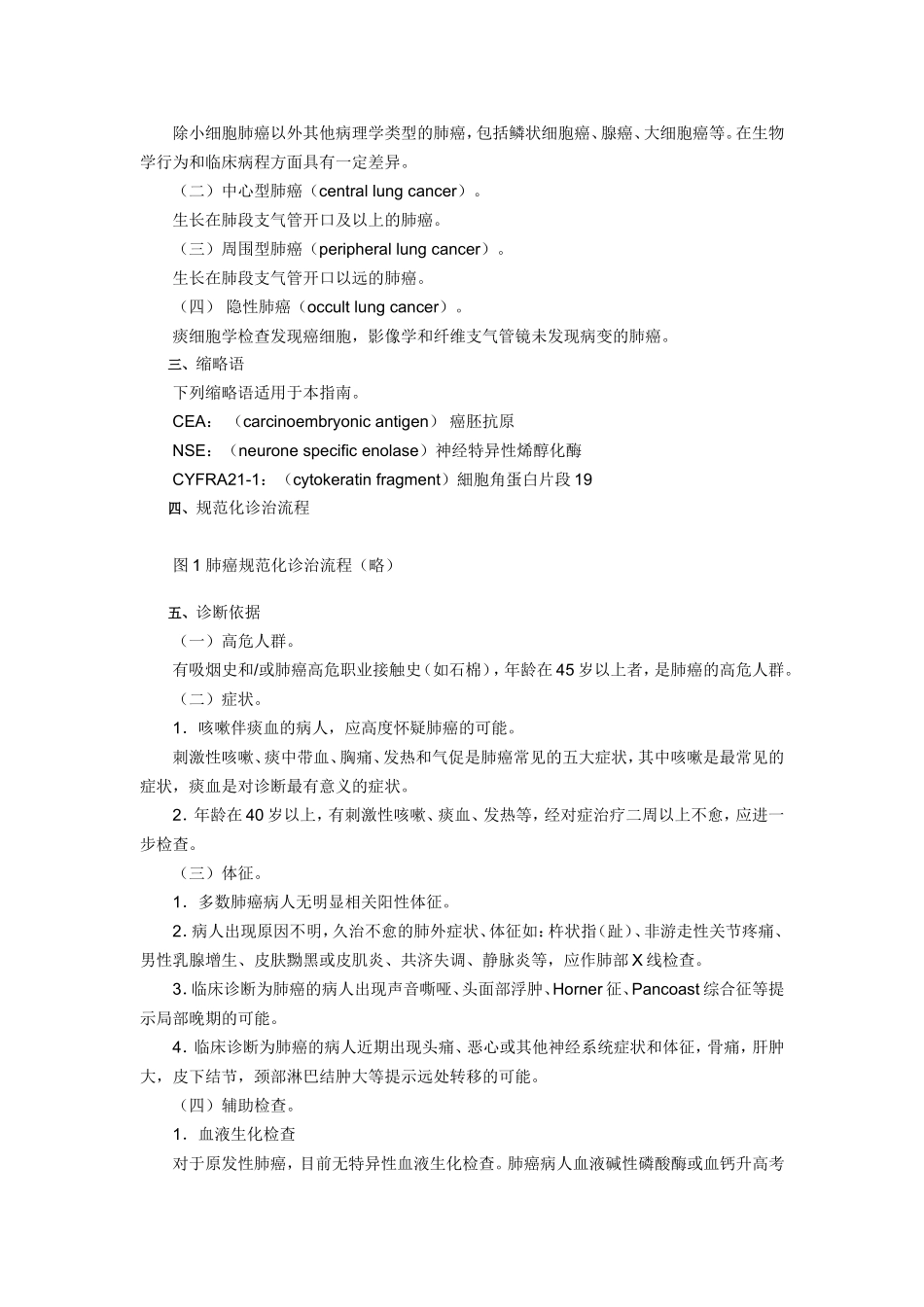 市、县级医院常见肿瘤规范化诊疗指南(试行)_第2页
