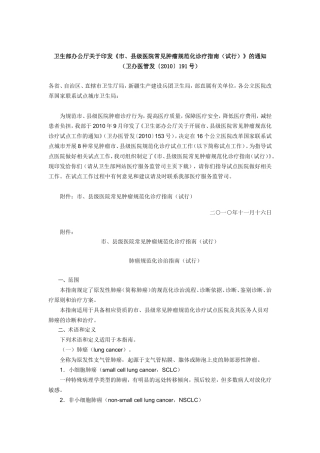 市、县级医院常见肿瘤规范化诊疗指南(试行)