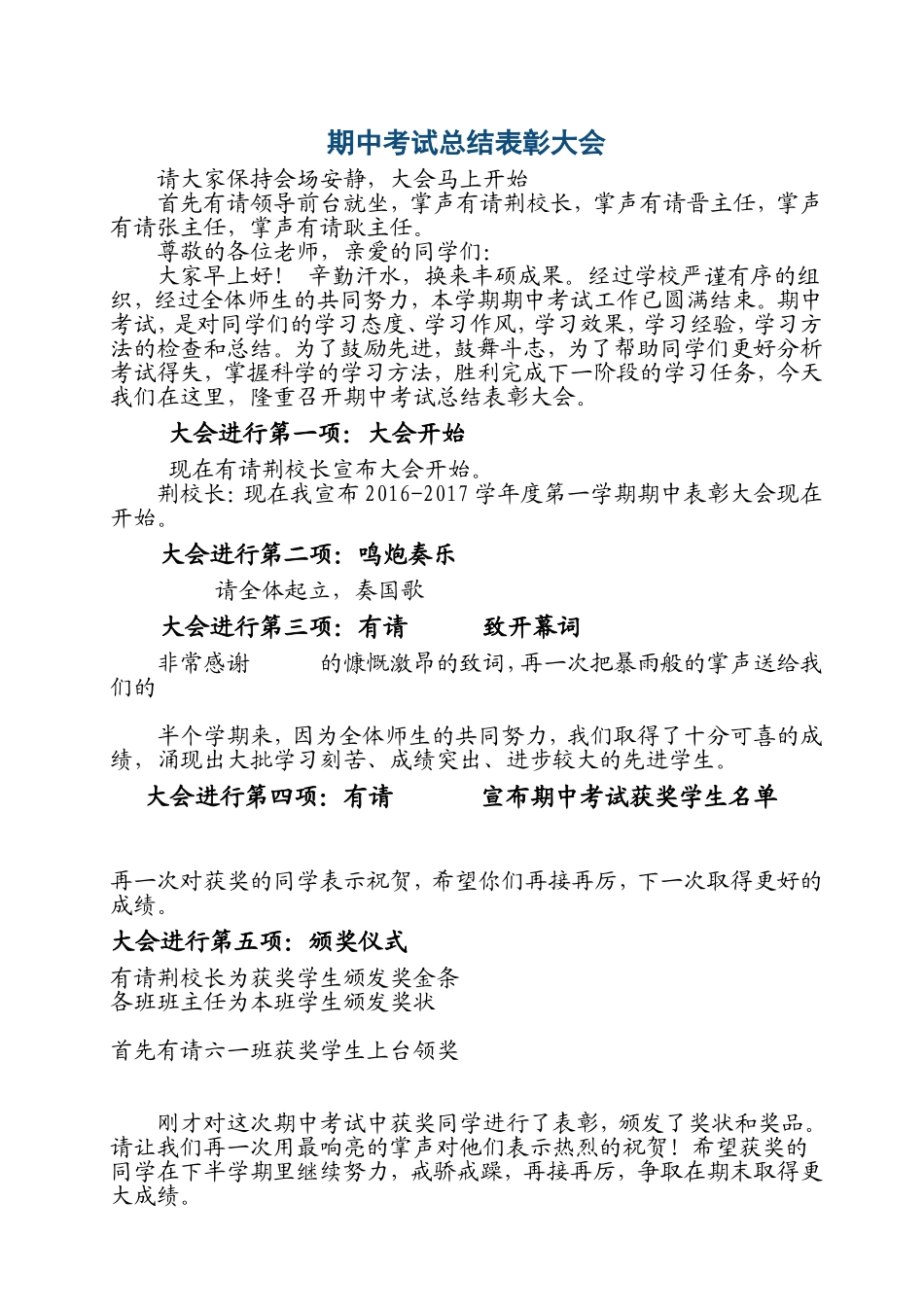 初中期中考试总结表彰大会主持词_第1页