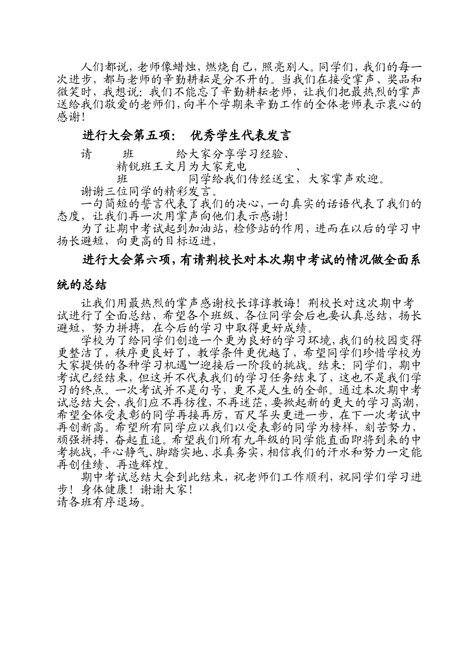 初中期中考试总结表彰大会主持词_第2页