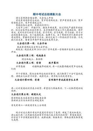 初中期中考试总结表彰大会主持词