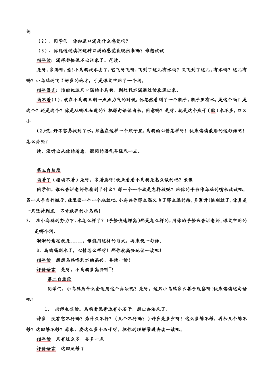 乌鸦喝水教学设计--全国创新杯教学大赛一等奖_第2页