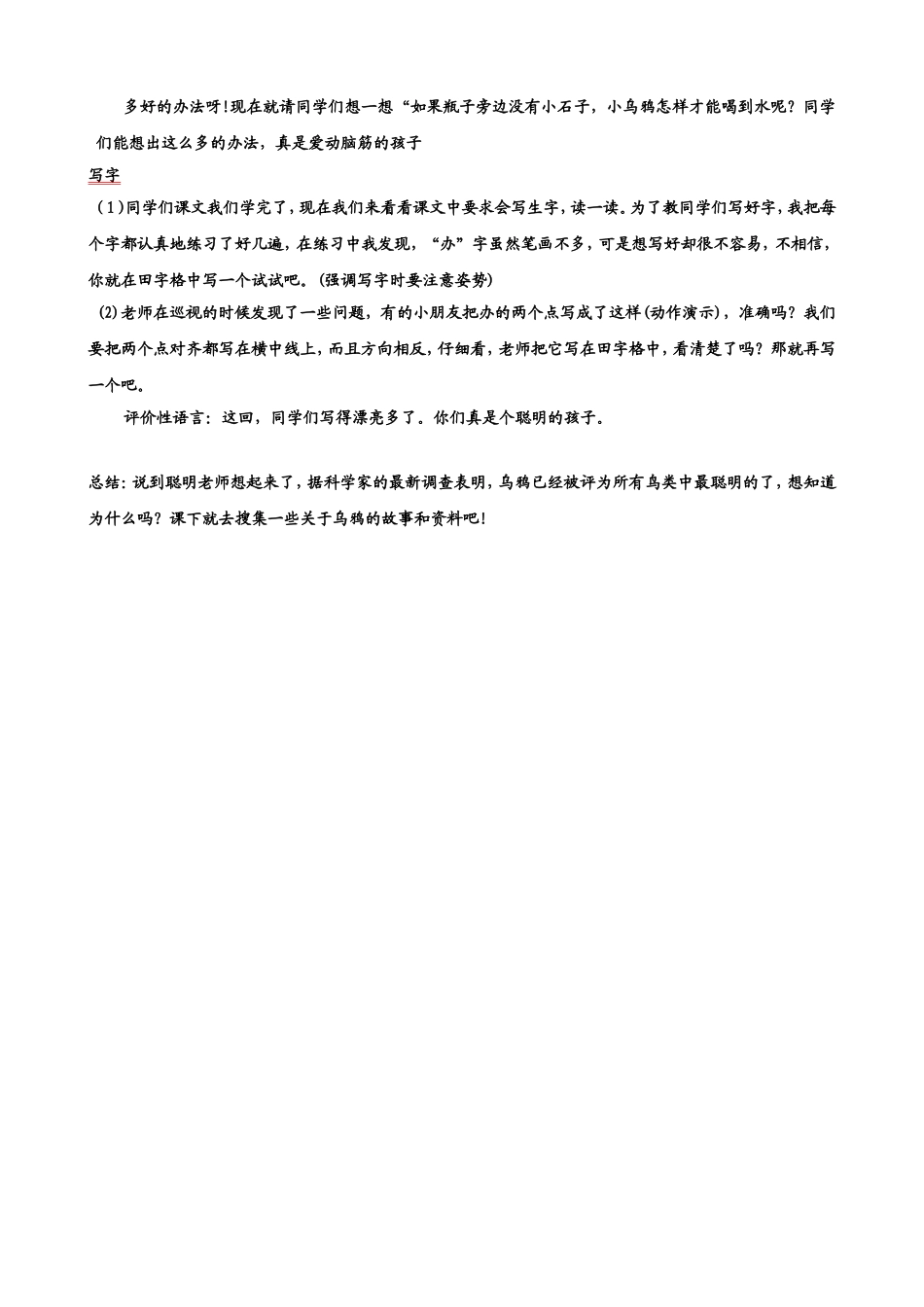 乌鸦喝水教学设计--全国创新杯教学大赛一等奖_第3页