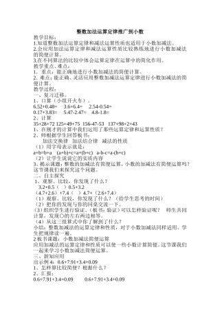 从整数运算定律推广到小数