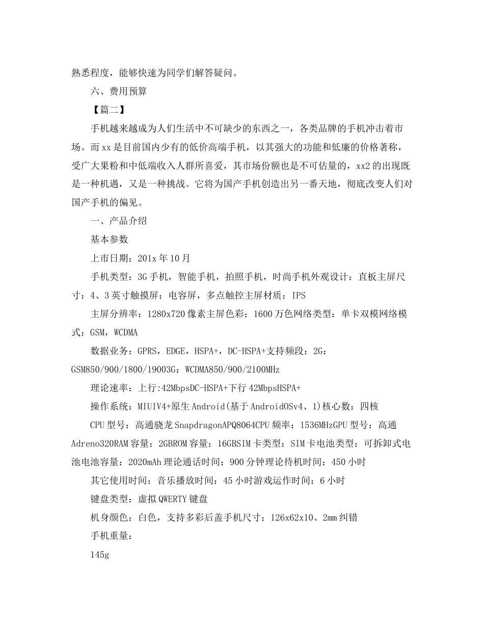 手机配件销售计划_第3页