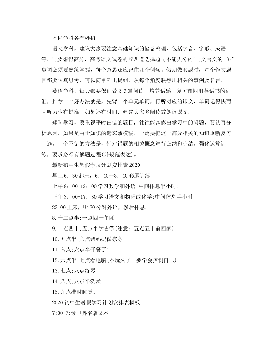 初中生暑假学习计划安排表【精选3篇】_第2页