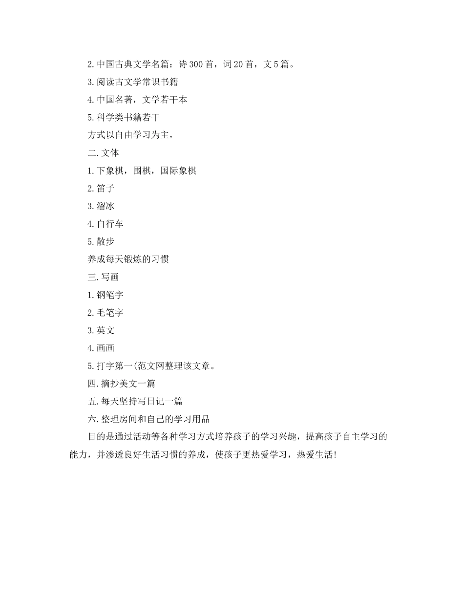 初中生暑假学习计划安排表【精选3篇】_第3页