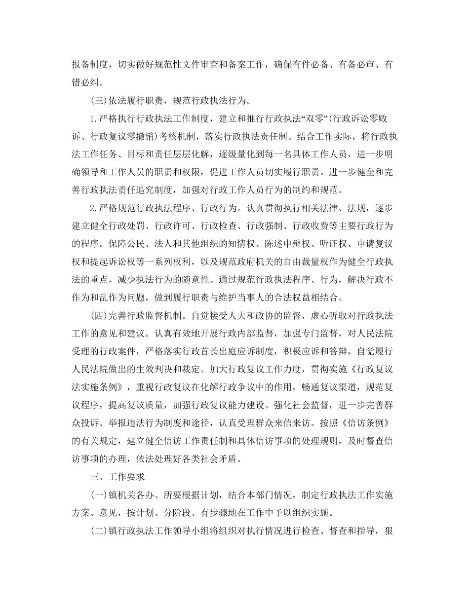 乡镇行政执法工作计划_第2页