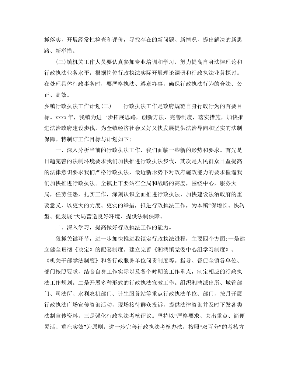 乡镇行政执法工作计划_第3页