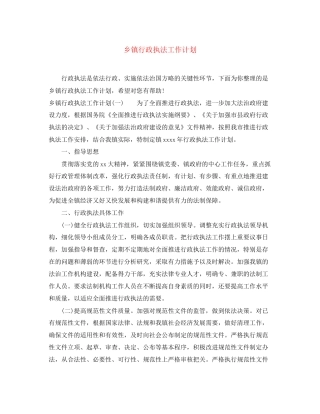 乡镇行政执法工作计划
