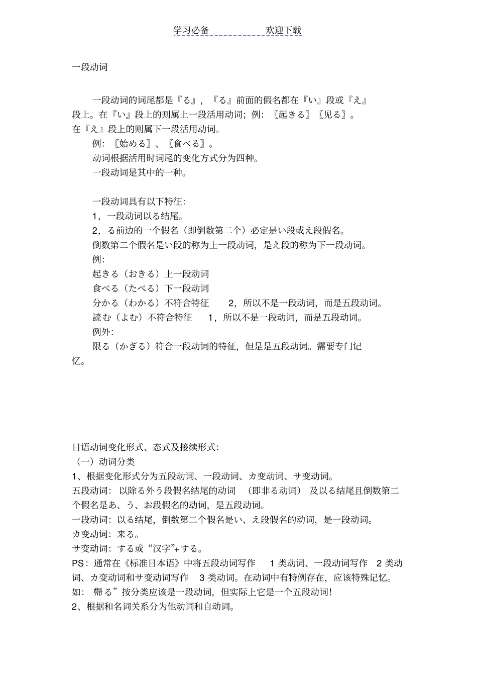 一段动词和五段动词_第1页