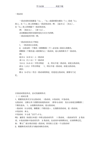 一段动词和五段动词