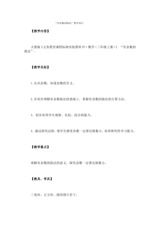 有余数的除法 (4)