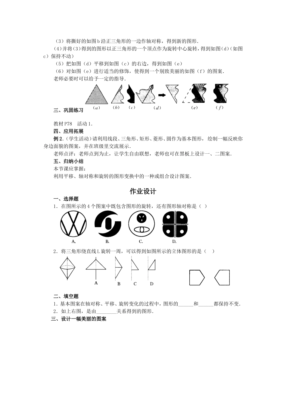 图案设计教案1_第2页