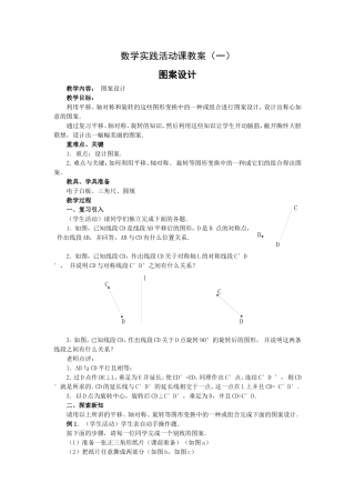 图案设计教案1