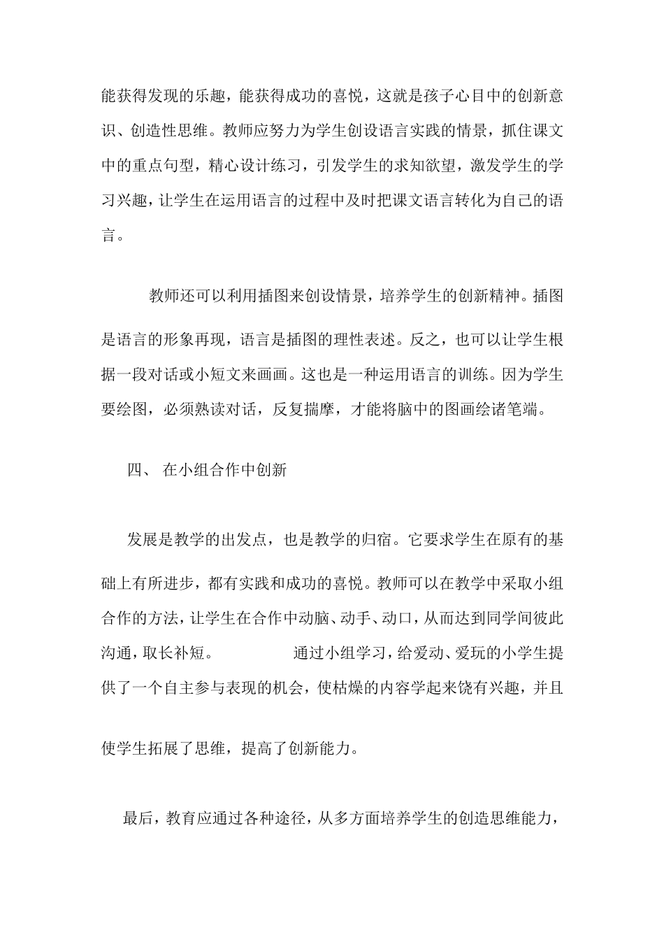 在小学英语教学如何培养自主学习的能力_第3页