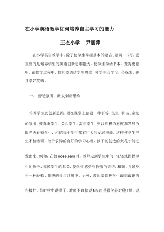 在小学英语教学如何培养自主学习的能力