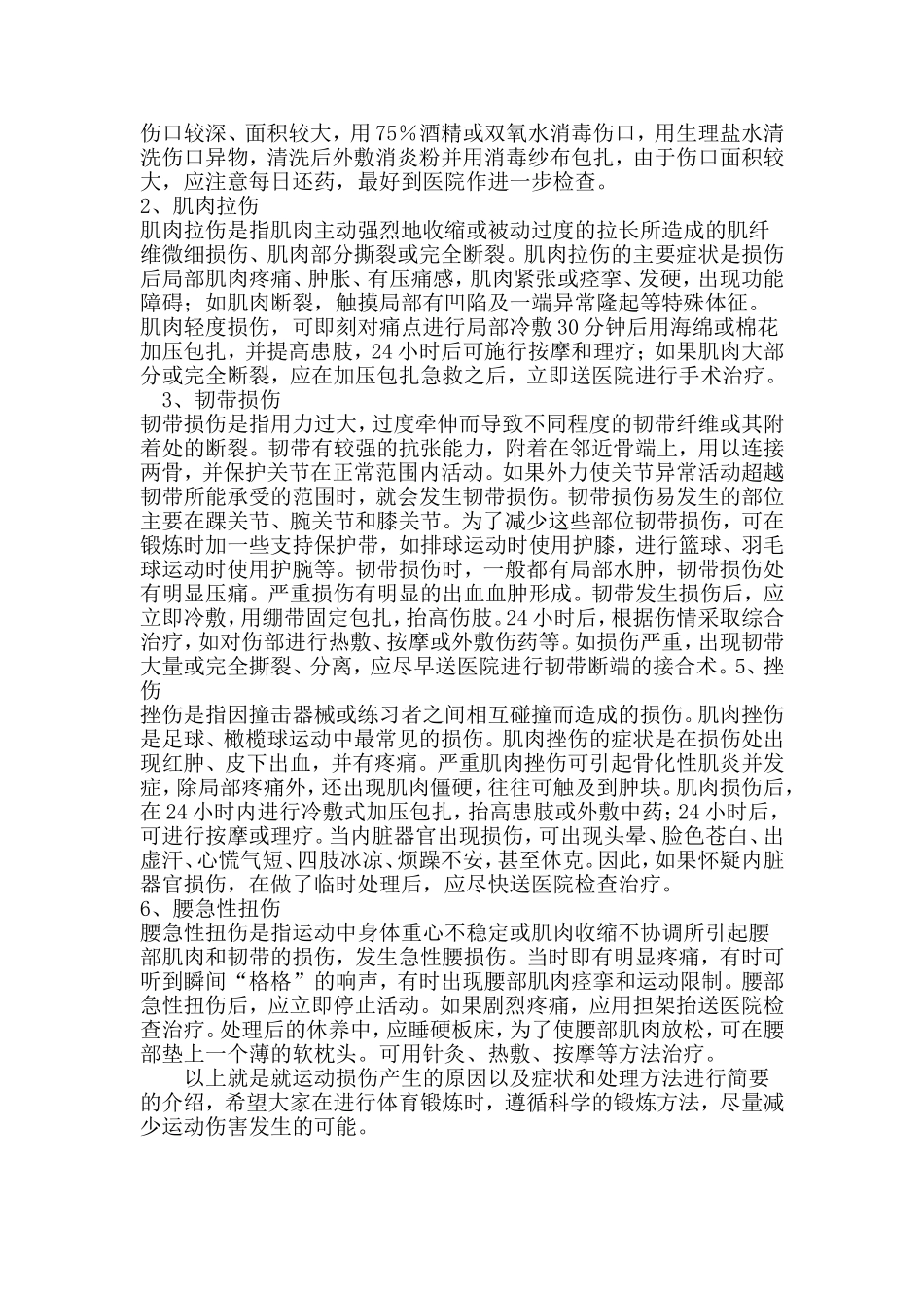 讲座---运动损伤的原因及预防_第2页