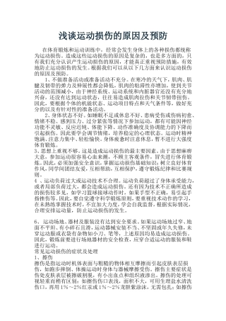 讲座---运动损伤的原因及预防