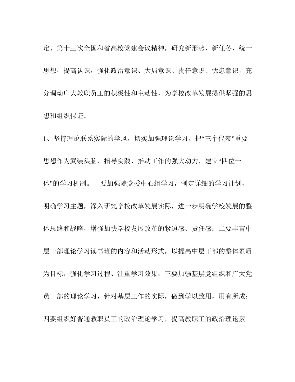 河北体育学院二○○五年要点体育工作计划2_第2页