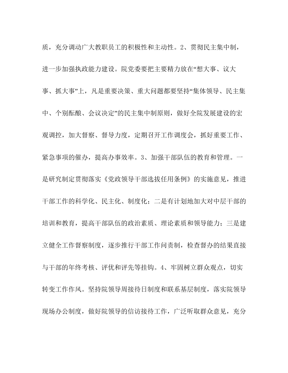 河北体育学院二○○五年要点体育工作计划2_第3页