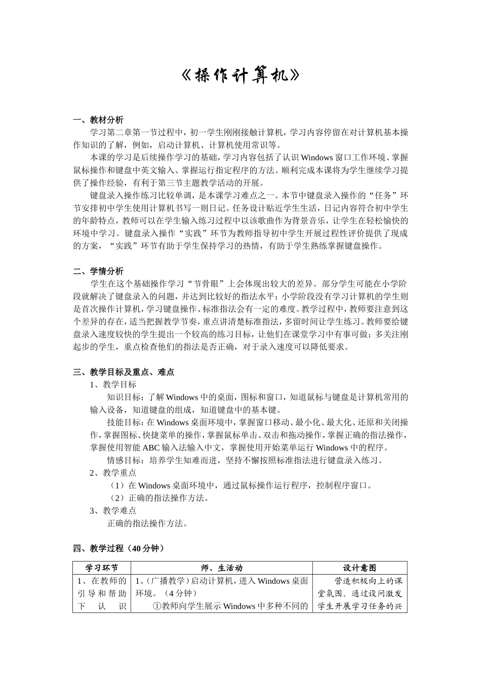 《操作计算机》教学设计_第1页