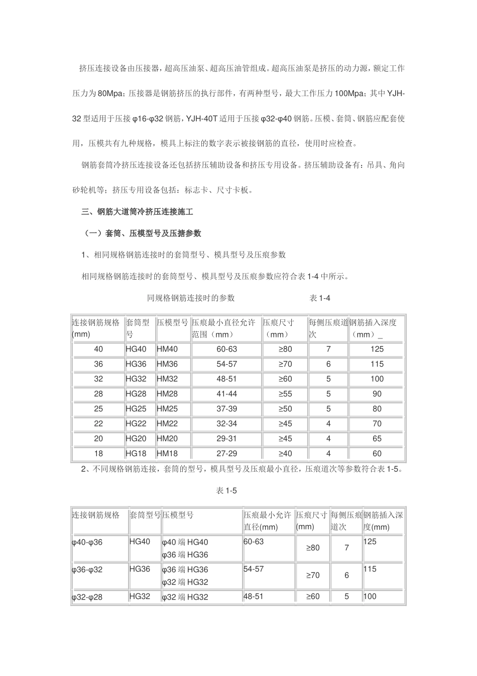钢筋直螺纹连接规范_第3页