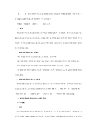 钢筋直螺纹连接规范