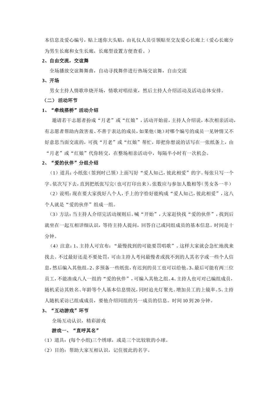 相亲会策划方案活动案例_第2页