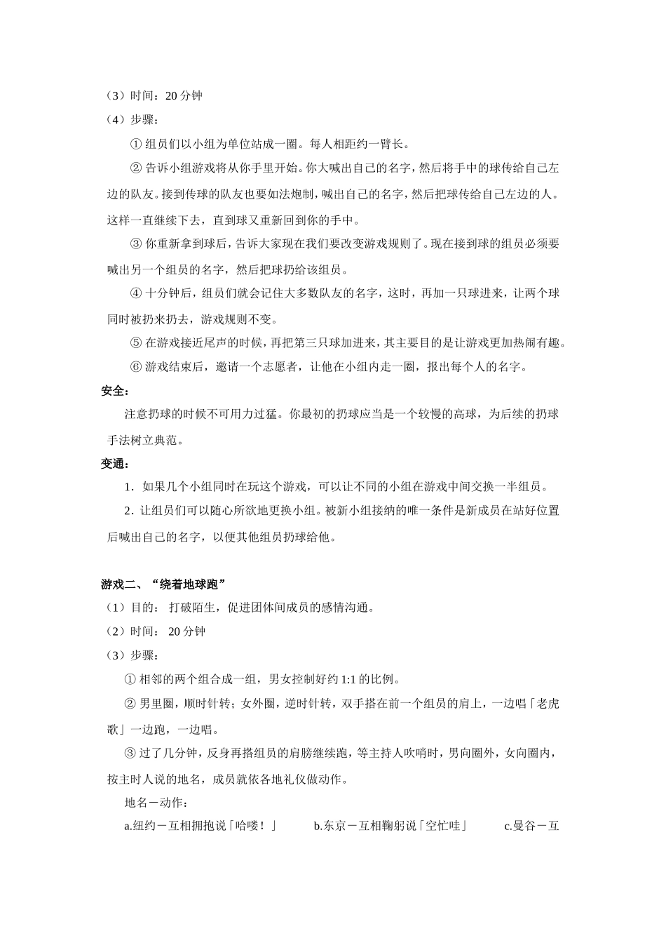相亲会策划方案活动案例_第3页