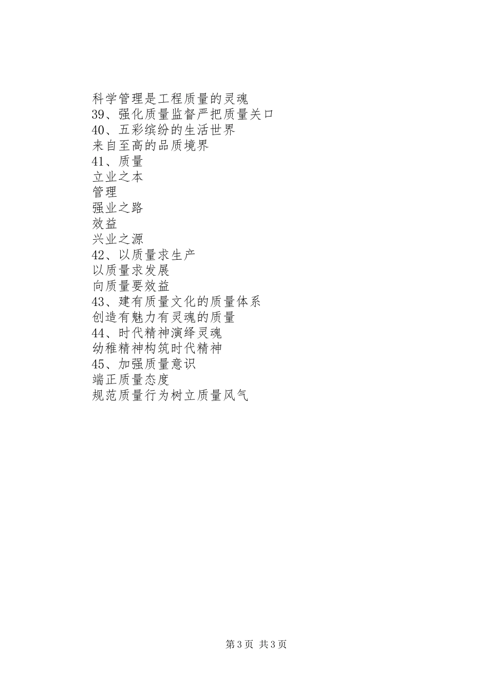 十六个字以上安全标语_第3页