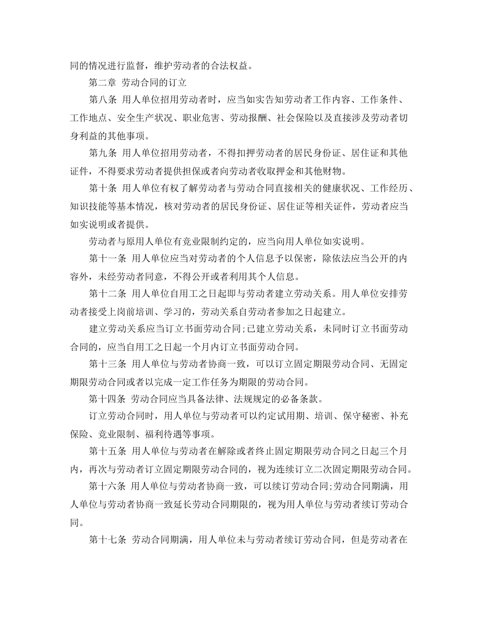 十三五规划关于山东省劳动合同条例 _第2页