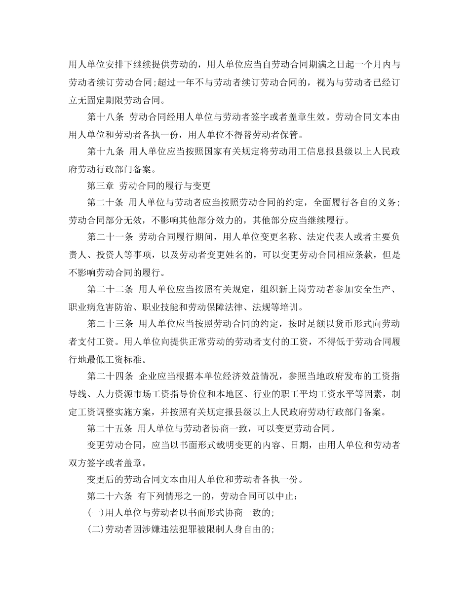 十三五规划关于山东省劳动合同条例 _第3页