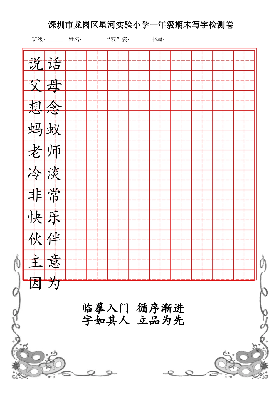 一年级下写字期末检测卷_第1页