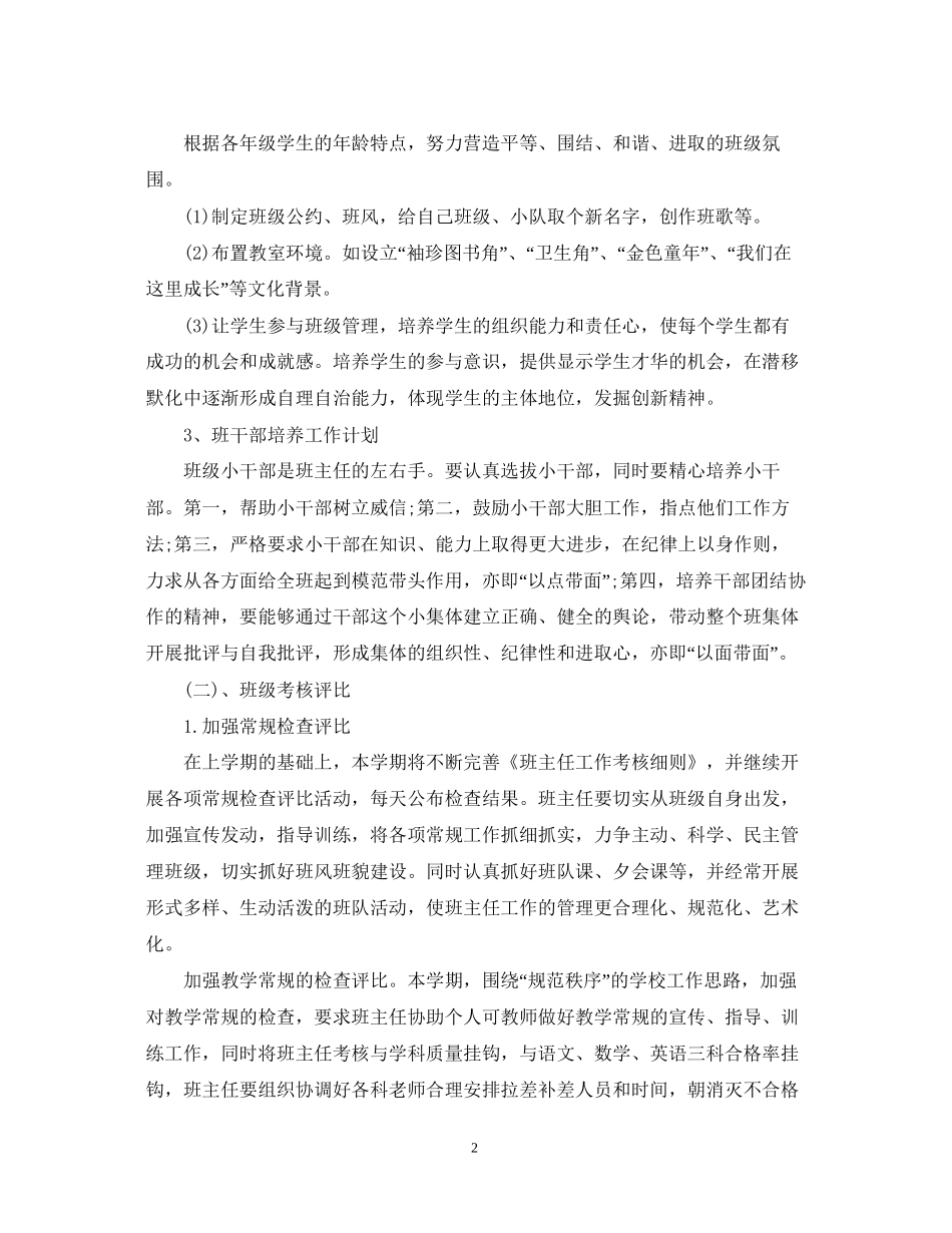 关于初一班主任工作计划范文_第2页