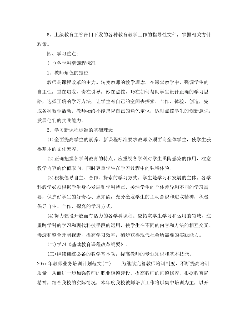 2020年教师业务培训计划范文_第2页
