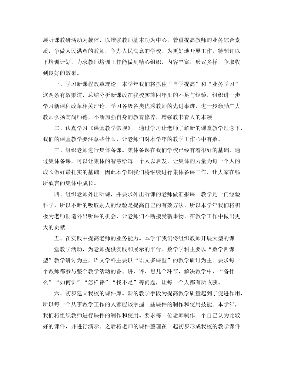 2020年教师业务培训计划范文_第3页