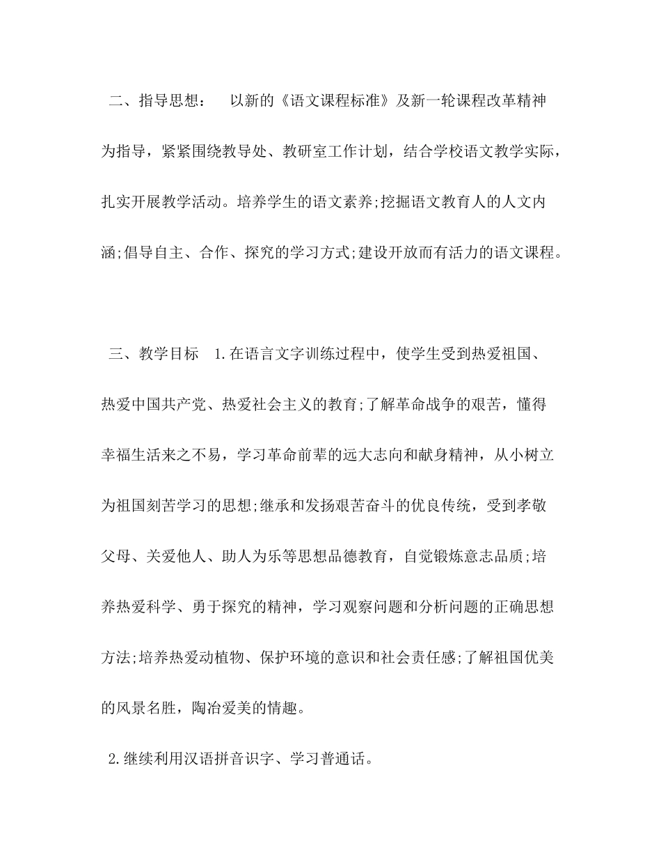 2020年秋季新人教版部编本四年级语文上册教学计划及教学进度安排表人教版四年级语文下册_第2页
