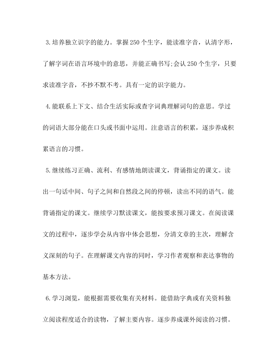 2020年秋季新人教版部编本四年级语文上册教学计划及教学进度安排表人教版四年级语文下册_第3页