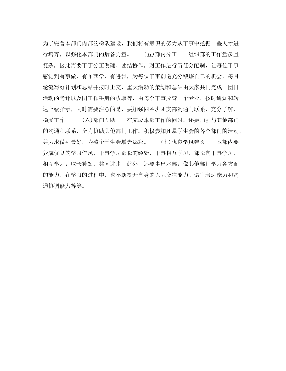 2020年下半年组织部个人工作计划范文_第2页